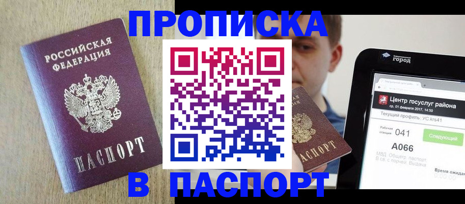 временная регистрация законно в Баксане