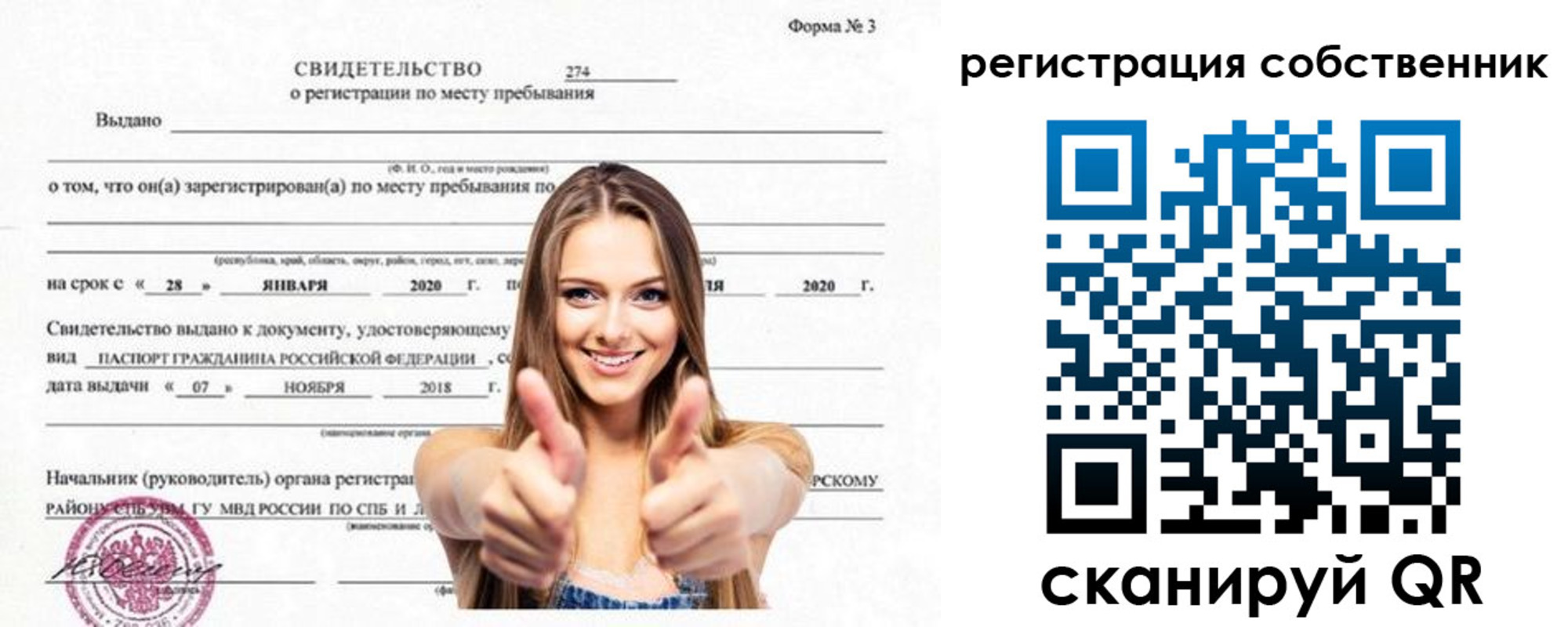 временная регистрация законно в Баксане